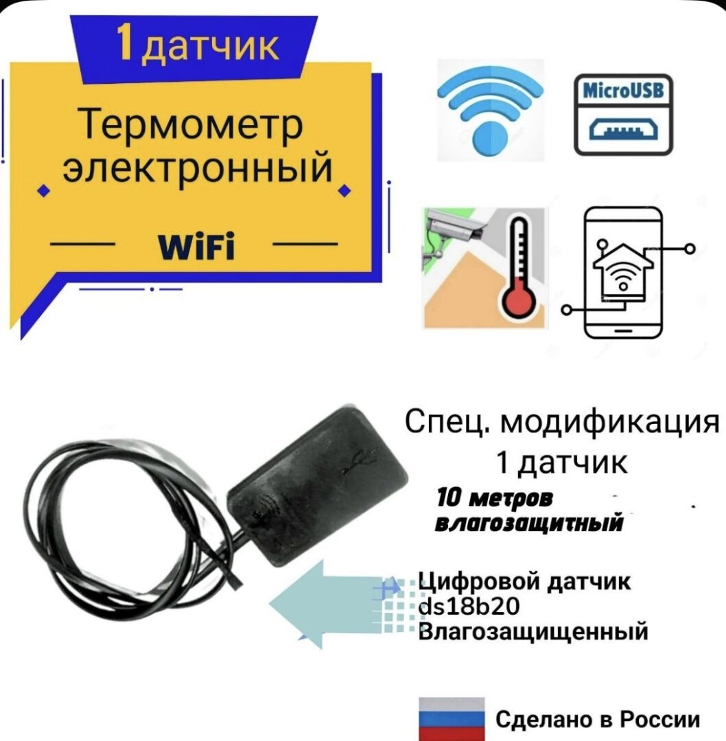 WiFi термометр