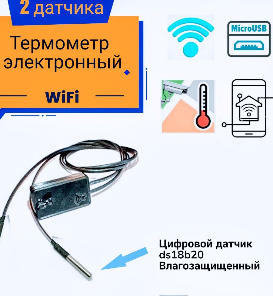 WiFi термометр