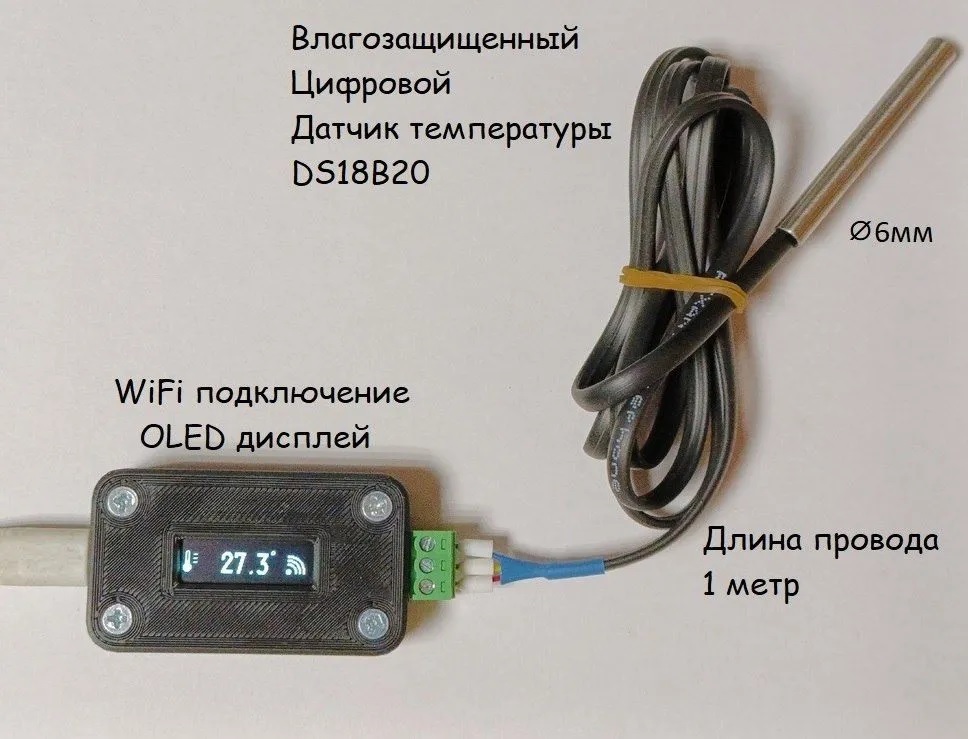 WiFi термометр