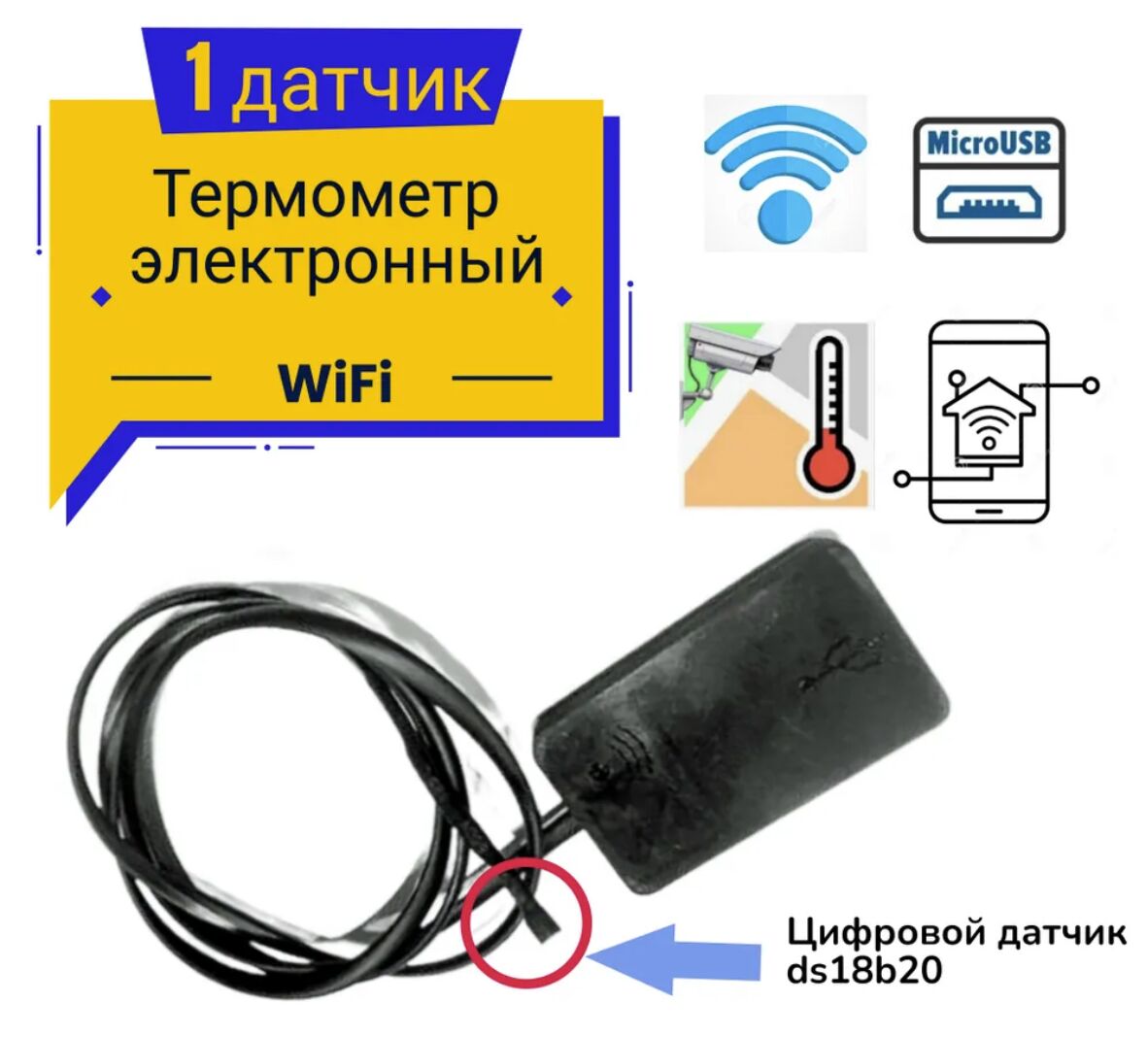 WiFi термометр