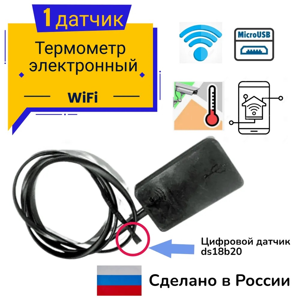 WiFi термометр