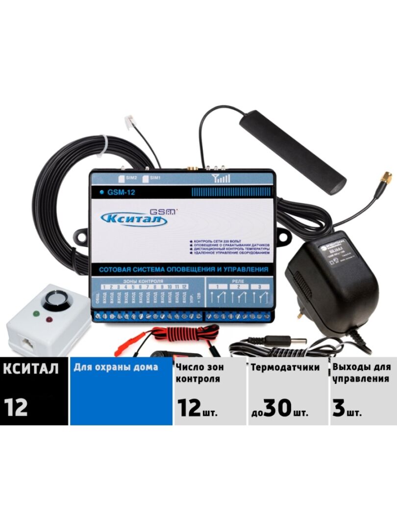 Кситал GSM-12T